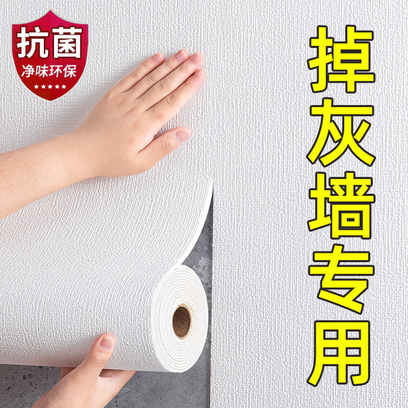 掉灰墙专用自粘防水防潮墙贴