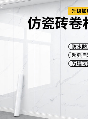 彷大理石自粘墙贴防水防潮装饰板 电视背景墙贴纸新中式风格墙面