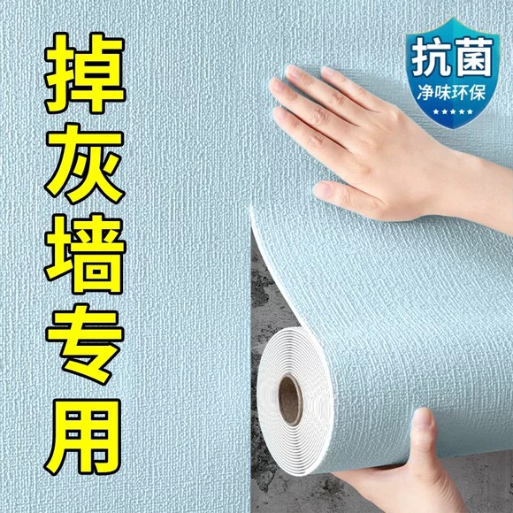 掉灰墙遮丑专用墙纸自粘防水防潮防霉3d立体墙壁贴纸家用墙布贴纸