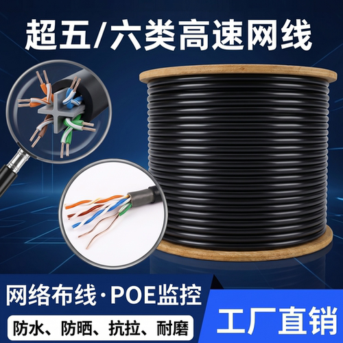 户外POE防水纯铜千兆双绞网线