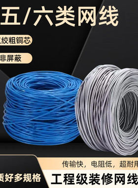 超五六类网线家用户室内外高速千兆无氧纯铜POE监控8芯网络双绞线