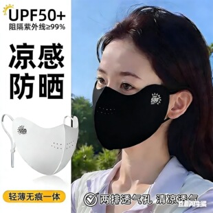 【3个装 】冰感无痕防晒口罩户外骑行男女颜值防紫外线面纱护眼角