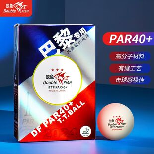 双鱼乒乓球巴黎奥运会国际比赛专用球球专业国际大赛用球