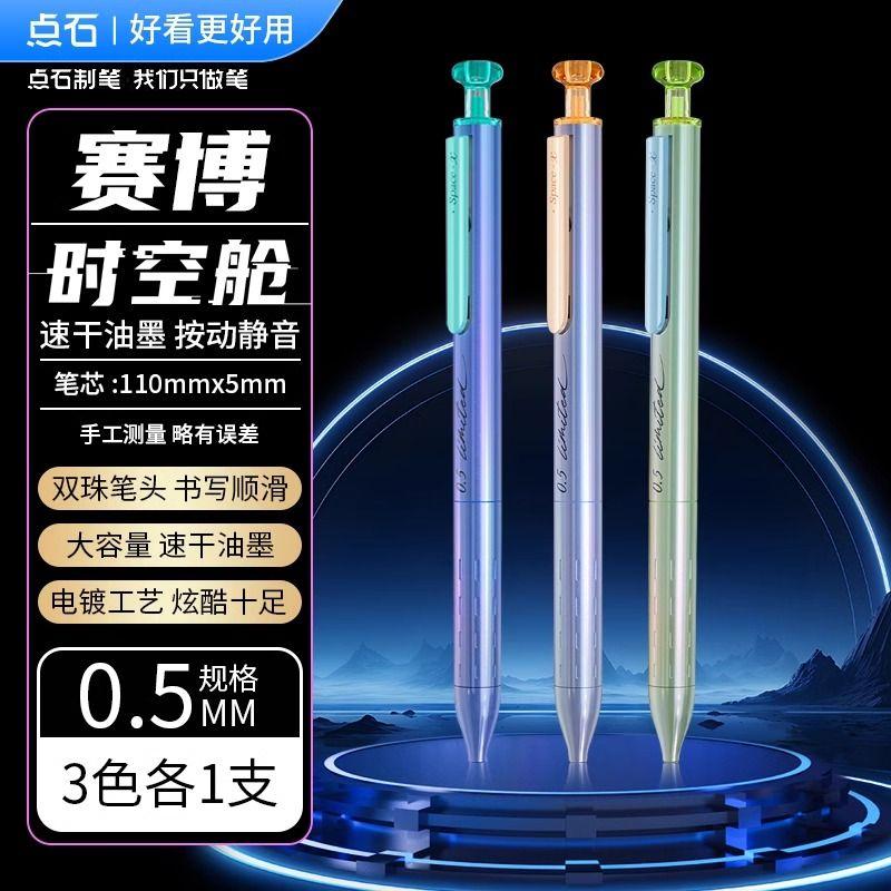 0156AA1中性笔点石赛博光年按动