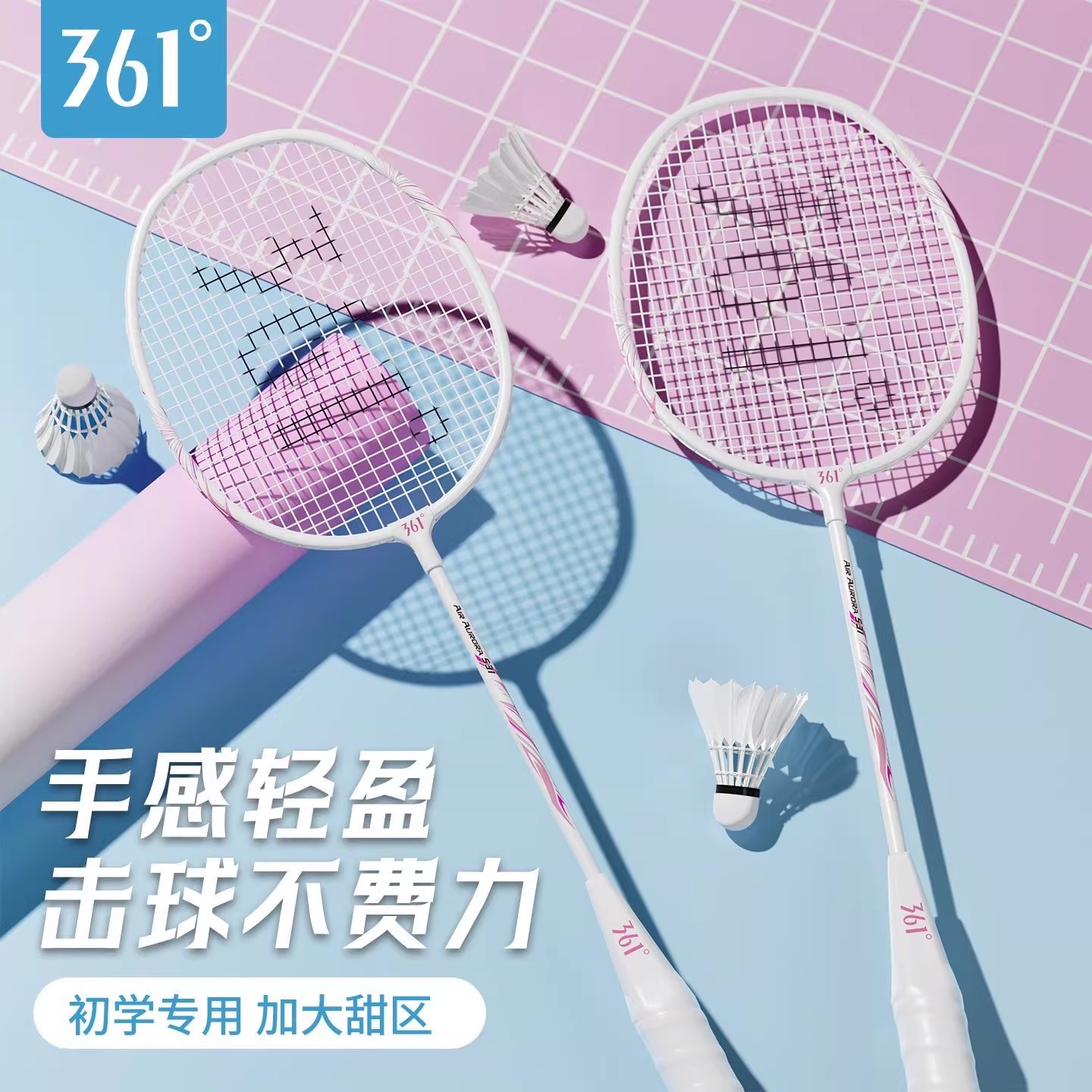 361°儿童超轻高弹羽毛球拍