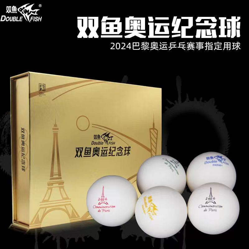 珍藏版奥运会双鱼三星球