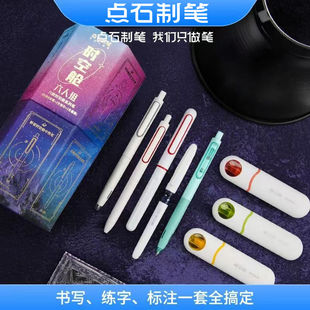 点石时空舱按动中性笔六人组套盒0.5mm子弹头速干双珠太空舱签字