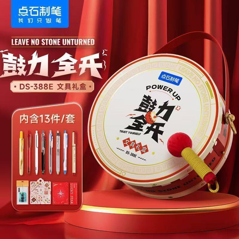 点石制笔鼓力全开文具礼盒创意趣味日常送礼套装学生学习用品礼品
