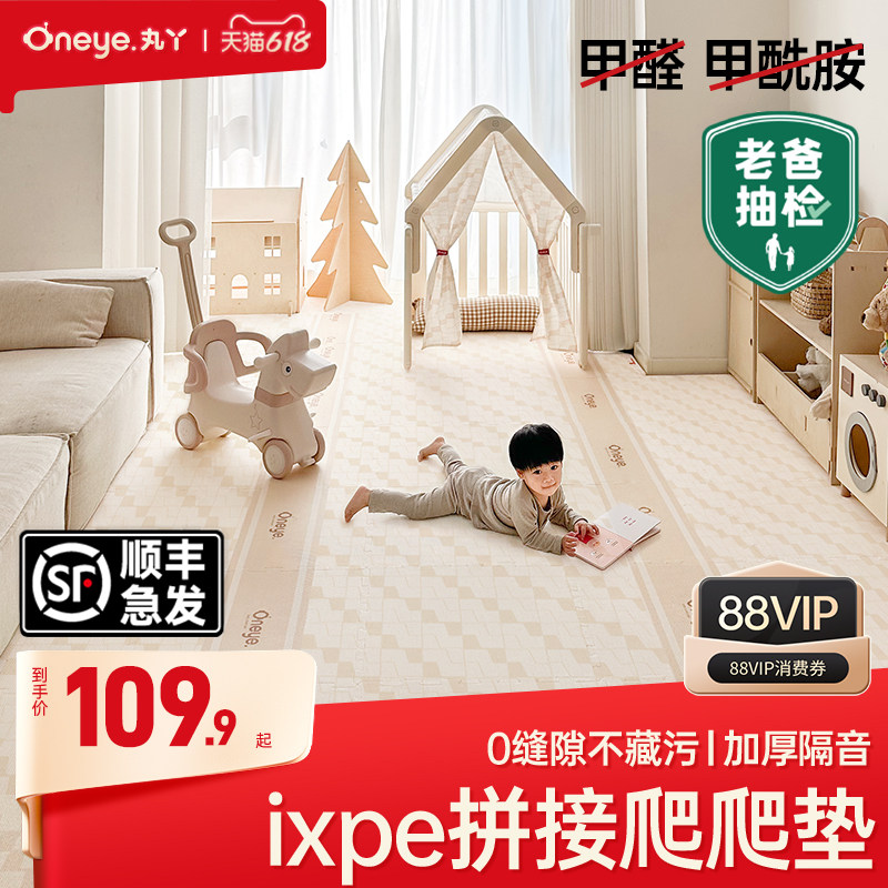 【618大促】丸丫ixpe拼接爬行垫加厚家用婴儿童爬爬垫防摔地垫