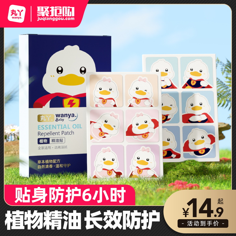 丸丫防蚊贴儿童宝宝防蚊神器