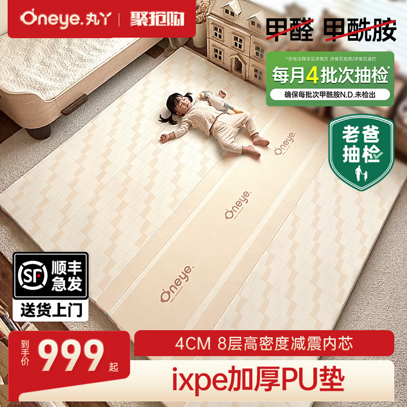 丸丫pu折叠ixpe爬行垫无味4CM图片