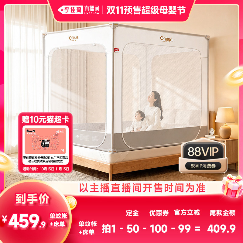 【李佳琦直播间双11尾款日】丸丫V2MAX蚊帐全底全包型蚊帐