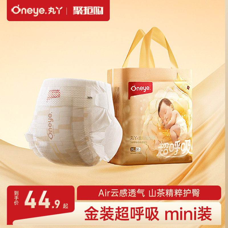 丸丫纸尿裤金装超呼吸超薄透气新生婴儿尿不湿NB/S/M/L码mini装