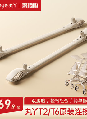 丸丫双胞胎推车婴儿推车大童口袋推车连接器外出简易轻便推车配件