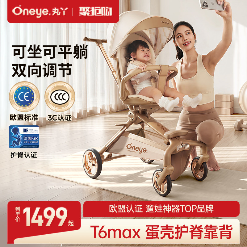 丸丫T6遛娃神器婴儿推车max系列图片