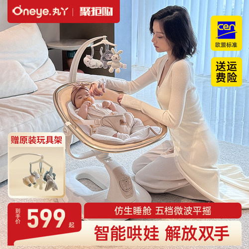 丸丫婴儿哄睡电动摇摇椅