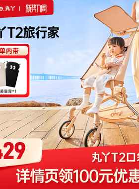 丸丫T2口袋推车婴儿推车轻便折叠可登机儿童遛娃神器宝宝旅行推车