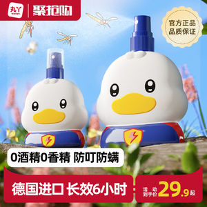 丸丫驱蚊液婴儿宝宝户外防蚊喷雾儿童驱蚊水花露水防蚊神器蚊不叮