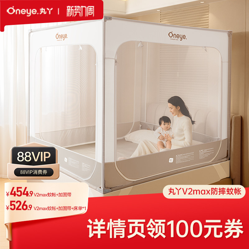 【胡可】丸丫V2防摔蚊帐婴儿防止掉床家用全底全包型2026新款蚊帐