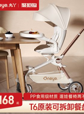 丸丫T6二代遛娃神器原装餐盘可拆卸