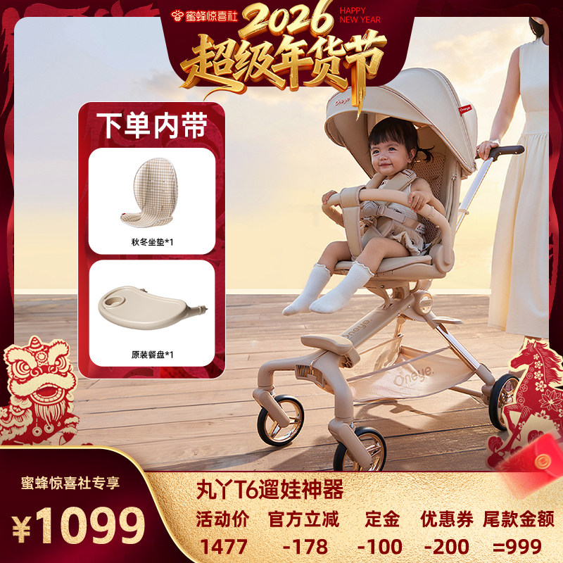 【超级年货节】丸丫T6遛娃神器婴儿推车轻便折叠可坐躺溜娃车,婴童用品,婴童蚊帐/婴童防摔蚊帐,淘宝优惠券,粉丝福利购,淘宝优惠卷