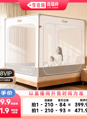 【李佳琦直播间空调&家装小专场】丸丫V2MAX全底全包型防摔蚊帐