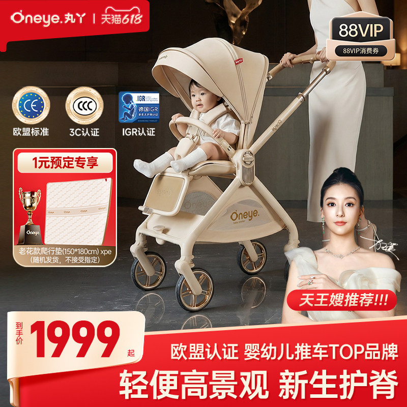 【618大促】丸丫T9婴儿推车可坐可躺四轮避震新生儿高景观手推车