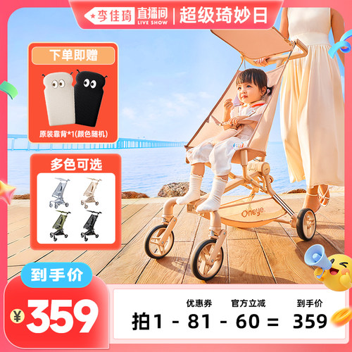 【李佳琦直播间超级琦妙日】丸丫T2口袋推车婴儿推车遛娃神器