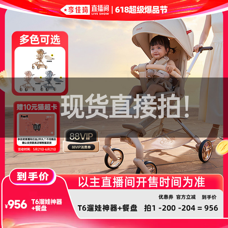 【李佳琦618超级母婴节现货】丸丫T6遛娃神器婴儿推车溜娃车