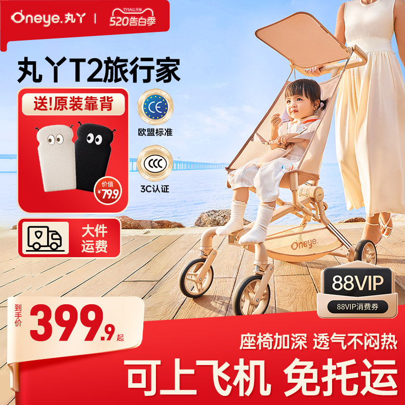 【618大促】丸丫T2口袋推车婴儿推车轻便折叠可登机儿童遛娃神器