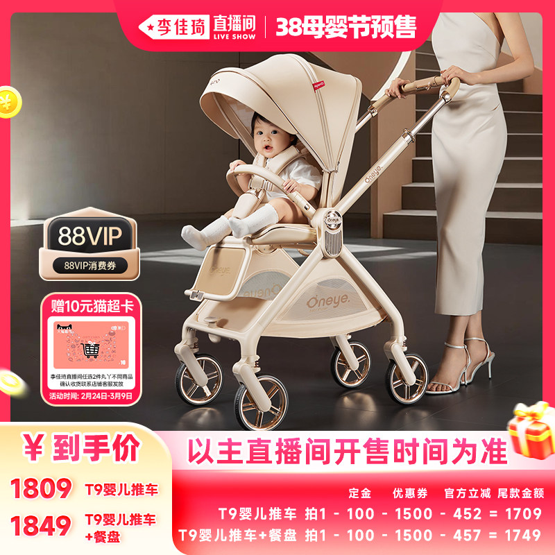 【李佳琦直播间母婴节付定金】丸丫T9婴儿车新生儿双向避震手推车