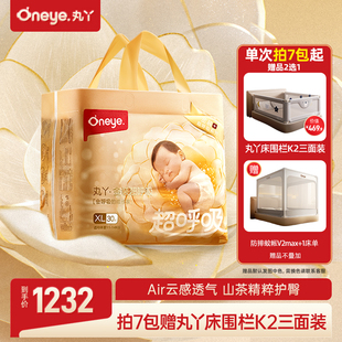 送床围栏 尿不湿纸尿裤 丸丫超呼吸拉拉裤 蚊帐2选1 拍7包