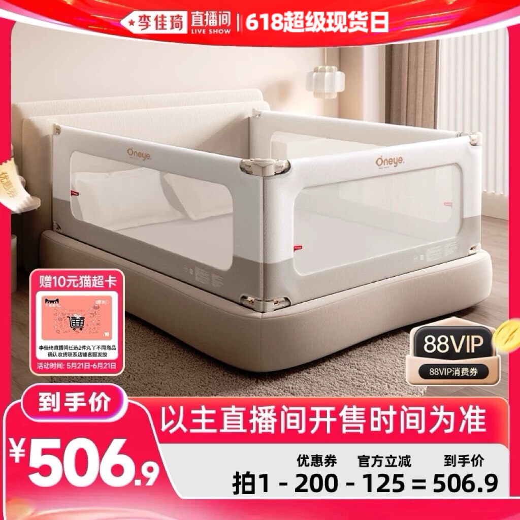 【李佳琦直播间618超级现货日】丸丫床单床围栏婴儿防摔防护栏