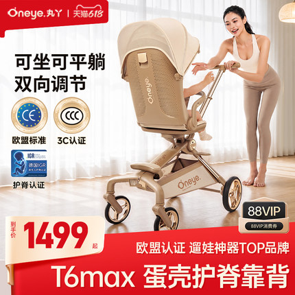 【618大促】丸丫T6max二代遛娃神器婴儿推车折叠可坐可躺溜娃车