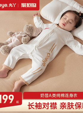 丸丫婴幼儿衣服四季宝宝连体衣保暖打底天竹棉新生儿长袖哈衣爬服