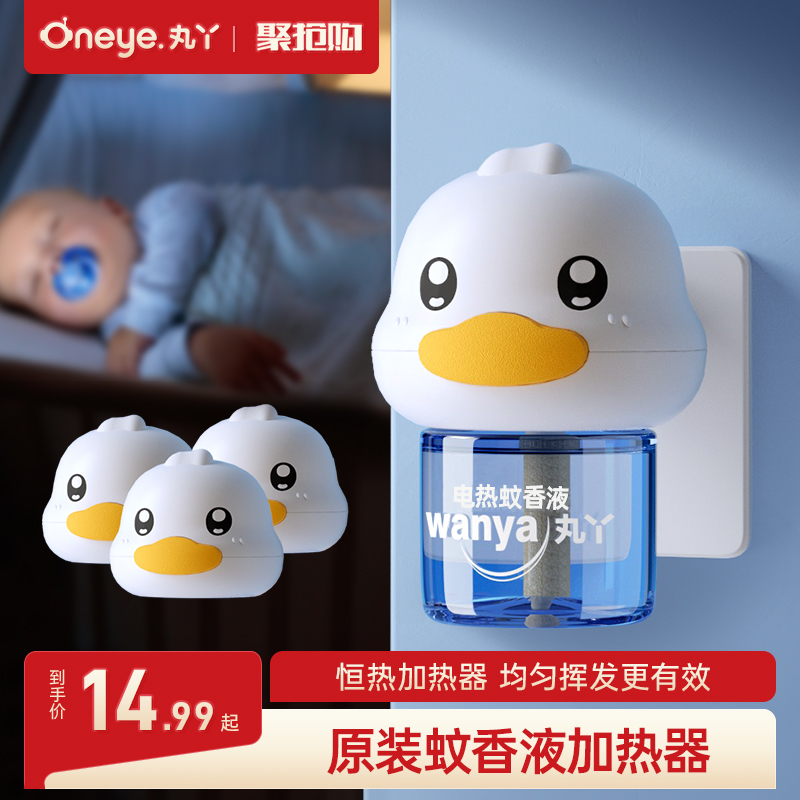 蚊香液配件【加热器】