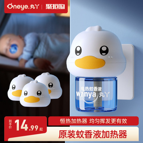 蚊香液配件驱蚊器加热器