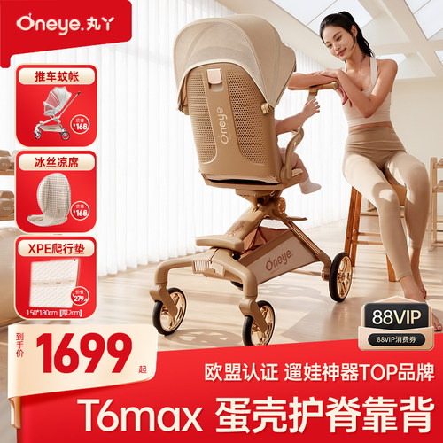 丸丫T6遛娃神器可坐可躺婴儿推车