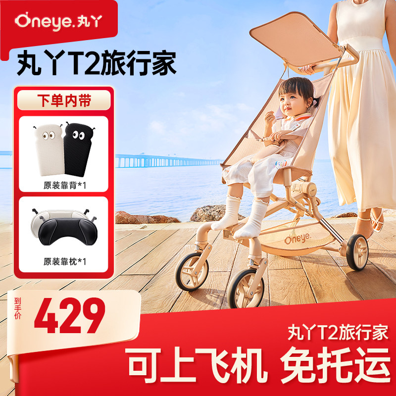 丸丫T2口袋推车婴儿推车轻便折叠可登机儿童遛娃神器宝宝旅行推车