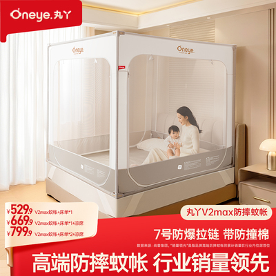 丸丫V2MAX防摔蚊帐2026新款婴儿全底全包型蚊帐防止掉床