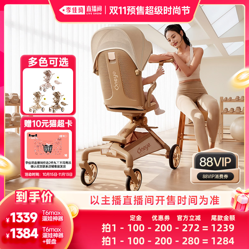 【李佳琦双11美妆品牌专场】丸丫T6max遛娃神器婴儿车