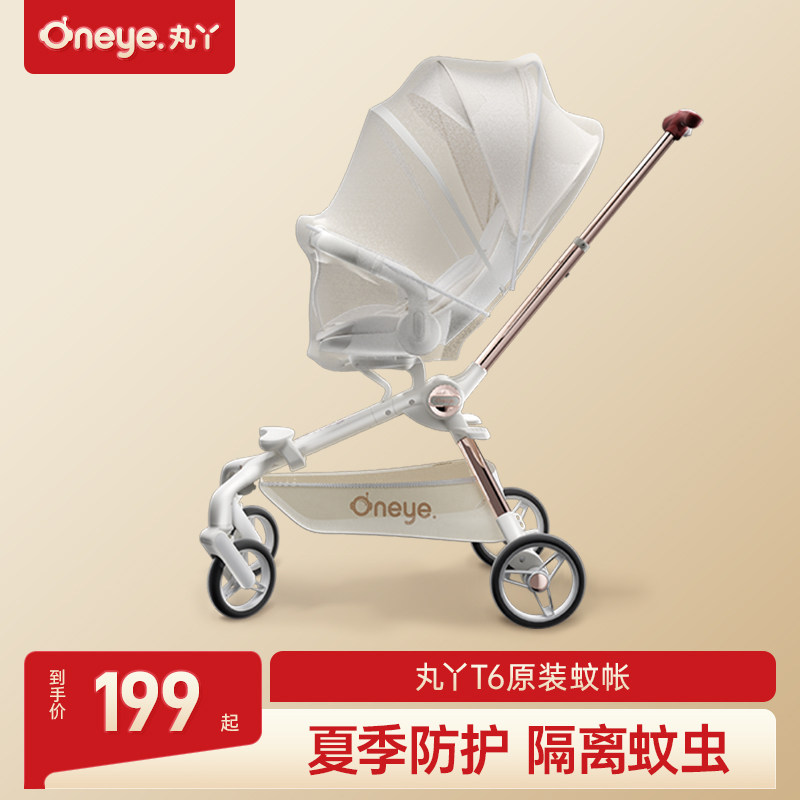 丸丫T6婴儿推车原装蚊帐夏季