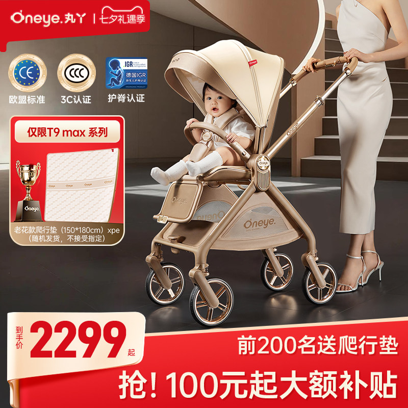 丸丫T9max婴儿推车双向可坐可躺折叠四轮避震新生儿高景观手推车
