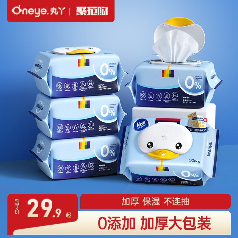 丸丫婴儿湿巾手口专用宝宝婴幼儿新生大包装特价80*4包湿纸巾