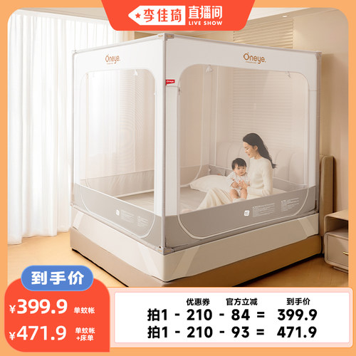 【李佳琦直播间】丸丫V2MAX防摔蚊帐婴儿专用儿童纹帐全底全罩