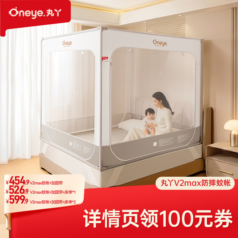 丸丫V2MAX防摔蚊帐2026新款婴儿全底全包型蚊帐防止掉床