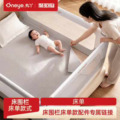 丸丫k2床围栏床单款专属配件