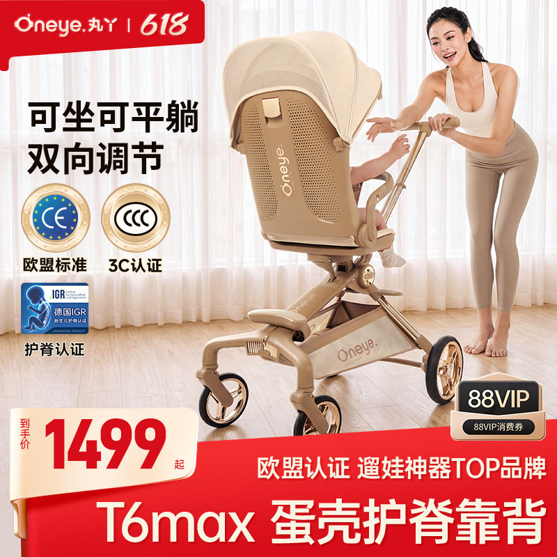 【618大促】丸丫T6max二代遛娃神器婴儿推车折叠可坐可躺溜娃车