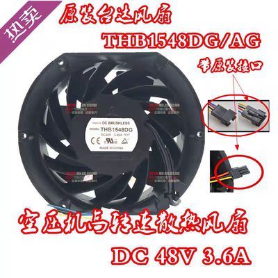 台达 THB1548DG/AG DC 17251 48V 3.60A 空压机 变频器散热风扇