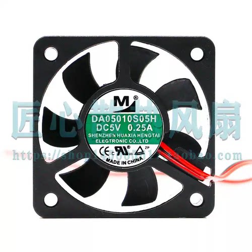 一盟M DA05010S05H DC 5V 0.25A 50x50x10mm 5厘米散热风扇